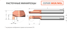 Вставка MGR6B1.5L22 FW85M 10440 - фото 346