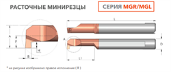 Вставка MGR6B1.0L22 FW71S 10437 - фото 390