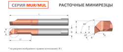 Вставка MUR3R0.05L10 FW85M 10560 - фото 401