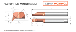 Вставка MQR4R0.2L22 FW71S 10520 - фото 410