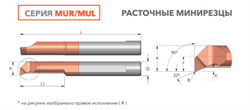 Вставка MUR8R0.2L22 FW71S 10569 - фото 423