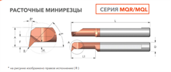 Вставка MQR4R0.2L22 FW85M 10521 - фото 447