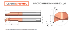 Вставка MPR2.5R0.2L15 FW71S 10484 - фото 450