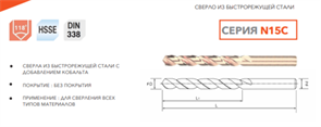 Сверло из быстрорежущей стали DIN338 HSSE ф0,3мм N15C-0030 11300