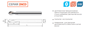 Сверло твердосплавное центровочное 2NCD-D10-25-75-90G 11482