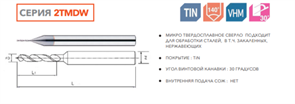 Сверло твердосплавное 2TMDW-D0,5-5-38 11484