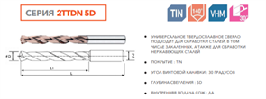 Сверло твердосплавное 2TTDN-D03,3-28-66-5D 11491