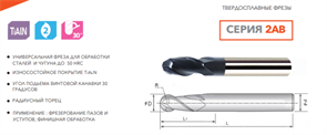 Фреза твердосплавная 2AB-D01-2-50 11686