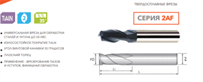 Фреза твердосплавная 2AF-D01-4-50 11717