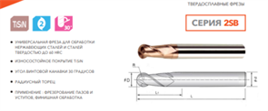 Фреза твердосплавная 2SB-D16-32-100 11811