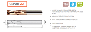 Фреза твердосплавная 2SF-D16-35-100 11836