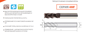 Фреза твердосплавная 4MF-D01-3-50 11942