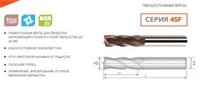 Фреза твердосплавная 4SF-D10-45-100 11975
