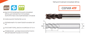 Фреза твердосплавная 4TF-D01-3-50 12003