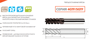 Фреза твердосплавная 5GTF-D06-15-50 12015