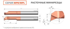 Вставка MPR2R0.1L10 FW85M 10486