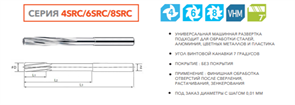 Развертка твердосплавная 4SRC-D1.0-6-14-50 11037